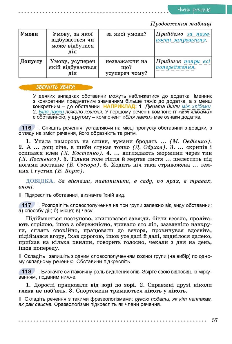Сторінка 57 - Підручник Українська мова 8 клас Заболотний 2021 - скачати онлайн