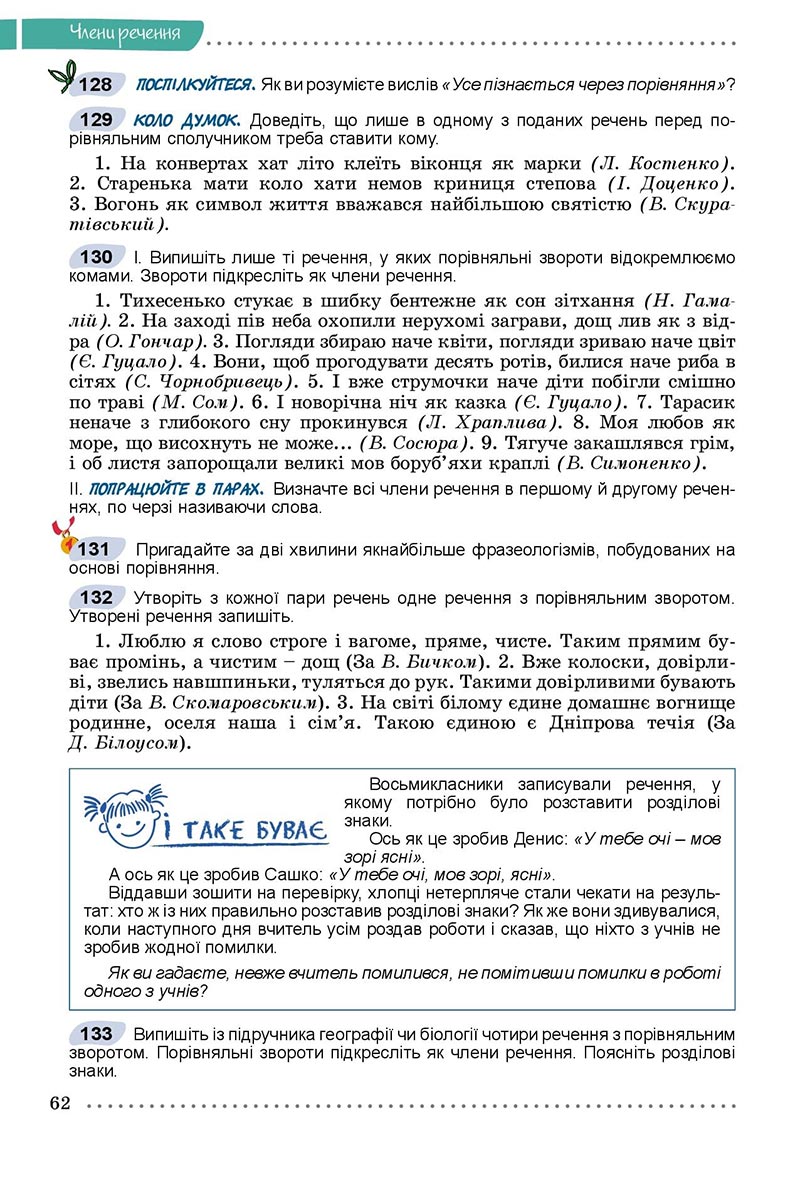 Сторінка 62 - Підручник Українська мова 8 клас Заболотний 2021 - скачати онлайн