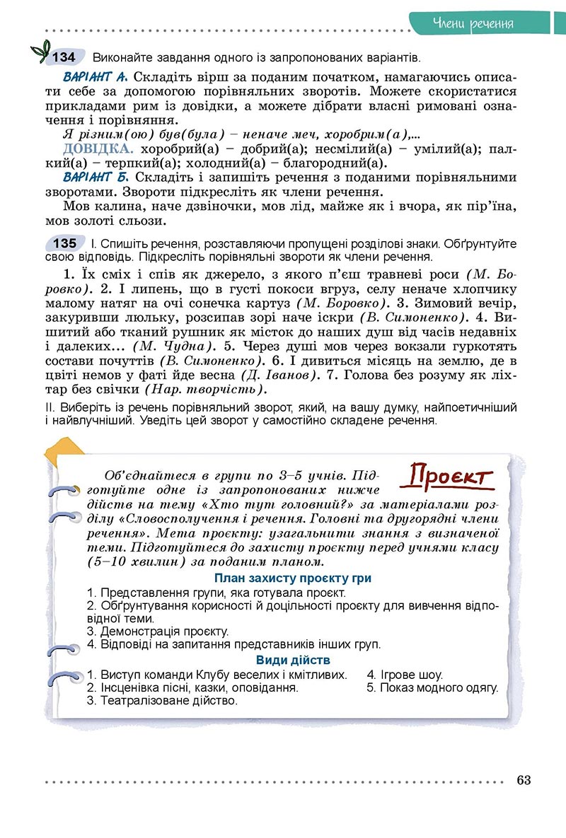 Сторінка 63 - Підручник Українська мова 8 клас Заболотний 2021 - скачати онлайн