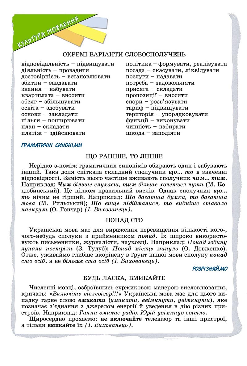 Сторінка 70 - Підручник Українська мова 8 клас Заболотний 2021 - скачати онлайн