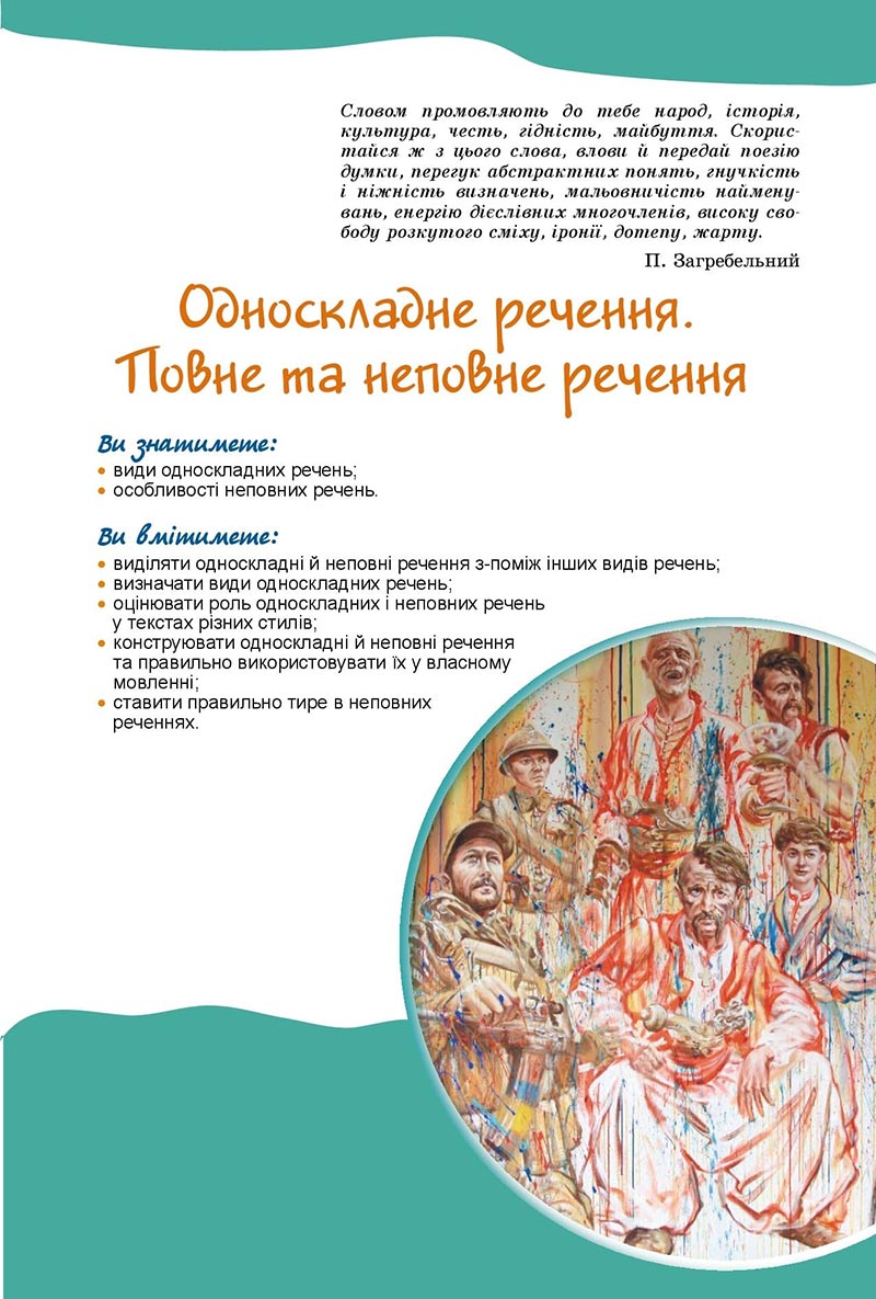 Сторінка 71 - Підручник Українська мова 8 клас Заболотний 2021 - скачати онлайн
