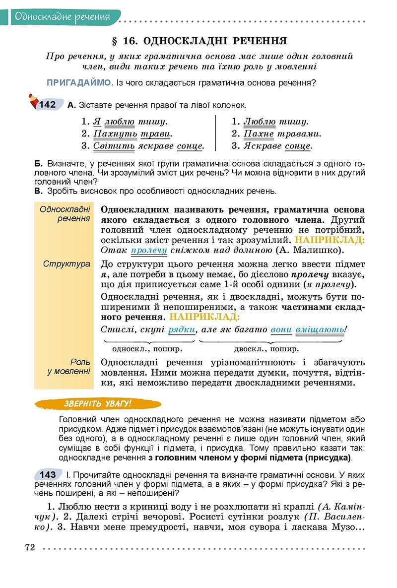 Сторінка 72 - Підручник Українська мова 8 клас Заболотний 2021 - скачати онлайн