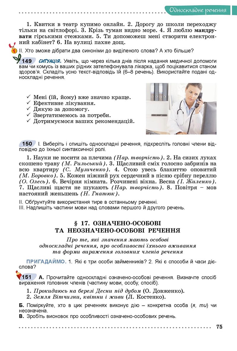 Сторінка 75 - Підручник Українська мова 8 клас Заболотний 2021 - скачати онлайн