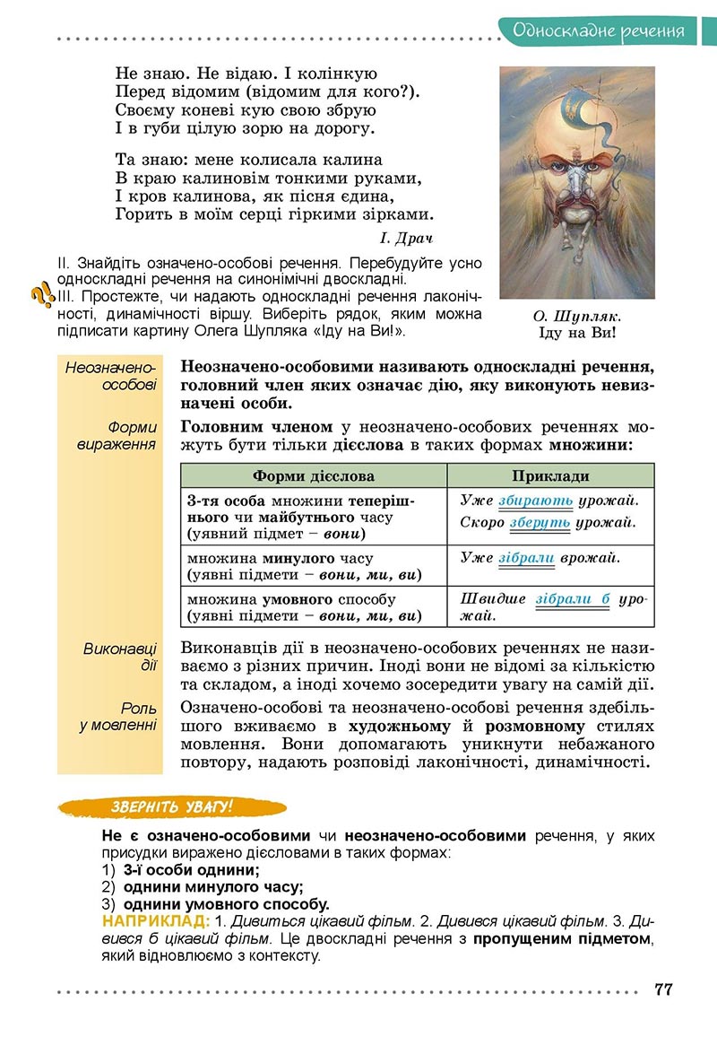 Сторінка 77 - Підручник Українська мова 8 клас Заболотний 2021 - скачати онлайн