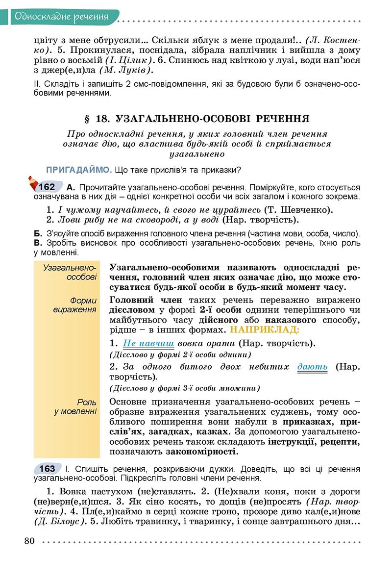 Сторінка 80 - Підручник Українська мова 8 клас Заболотний 2021 - скачати онлайн