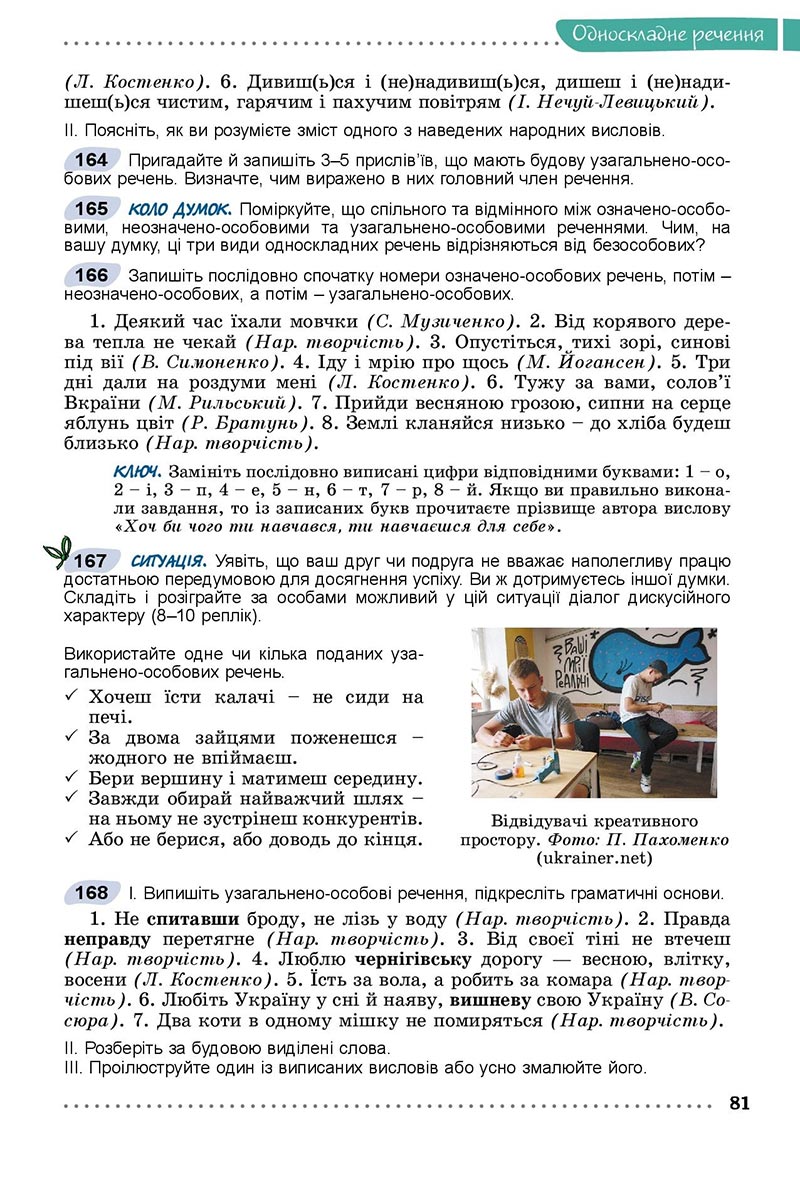 Сторінка 81 - Підручник Українська мова 8 клас Заболотний 2021 - скачати онлайн