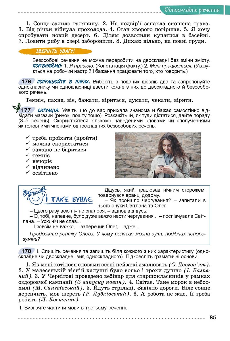 Сторінка 85 - Підручник Українська мова 8 клас Заболотний 2021 - скачати онлайн