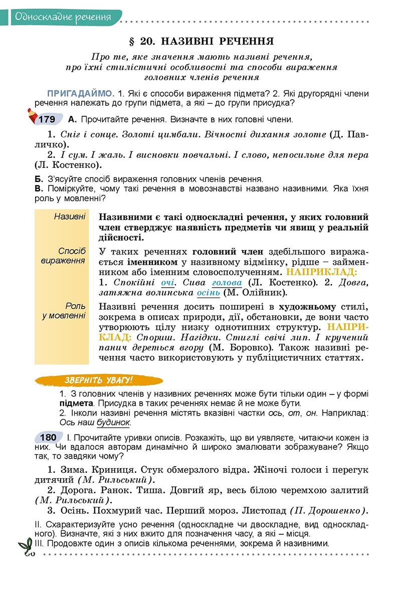 Сторінка 86 - Підручник Українська мова 8 клас Заболотний 2021 - скачати онлайн