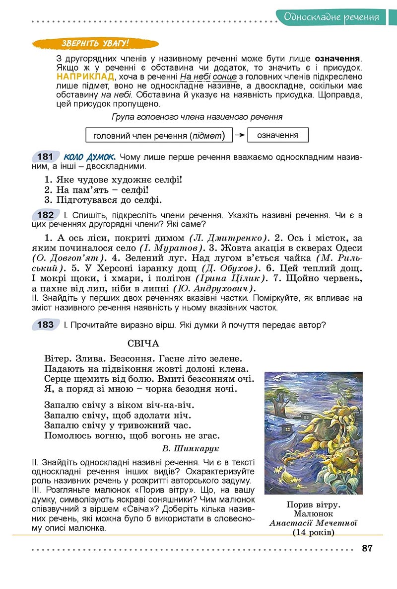 Сторінка 87 - Підручник Українська мова 8 клас Заболотний 2021 - скачати онлайн