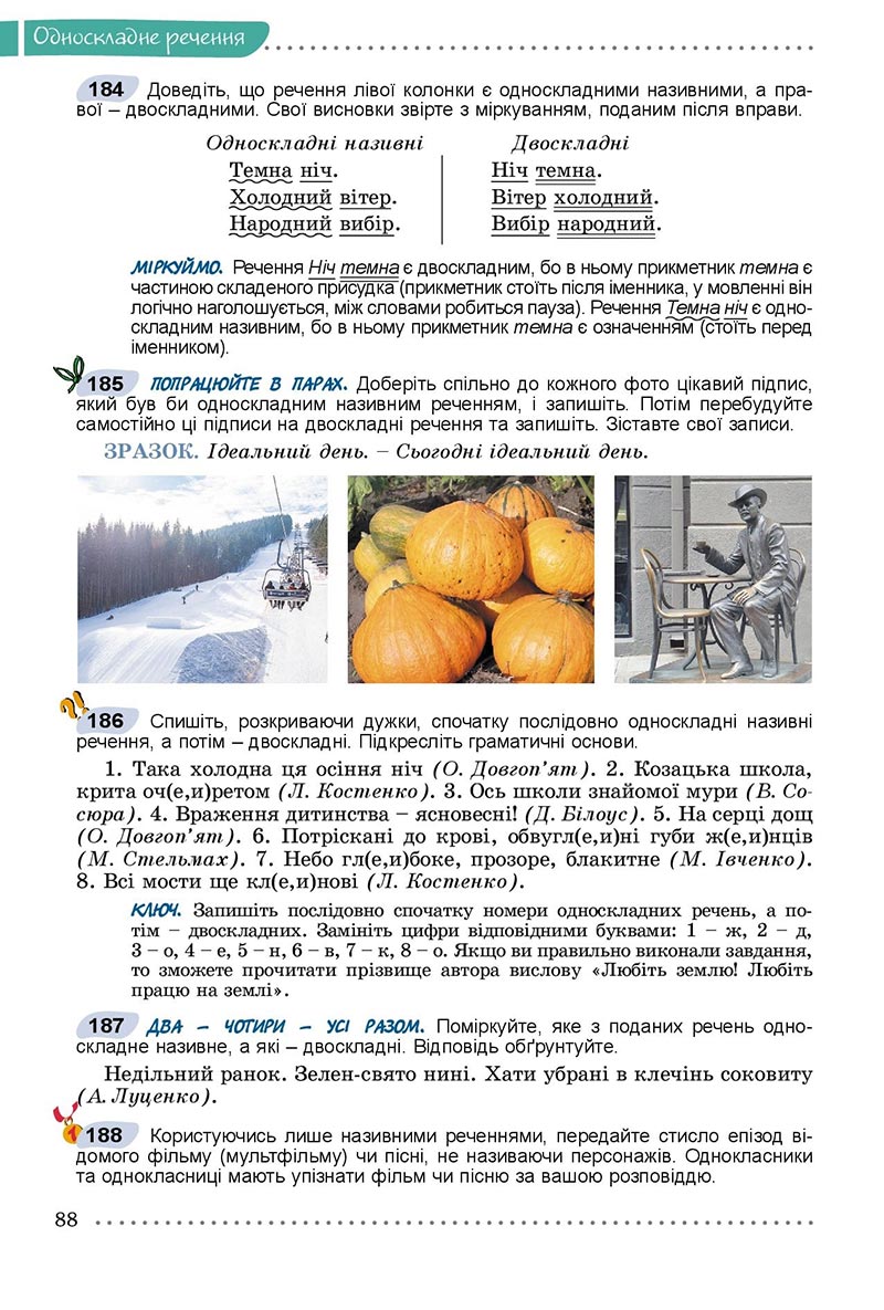 Сторінка 88 - Підручник Українська мова 8 клас Заболотний 2021 - скачати онлайн