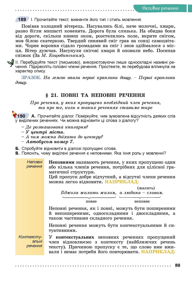 Сторінка 89 - Підручник Українська мова 8 клас Заболотний 2021 - скачати онлайн