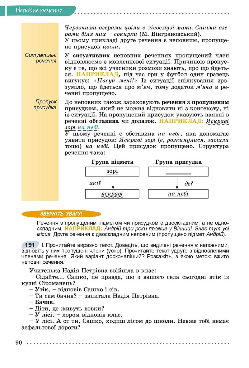 Сторінка 90 - Підручник Українська мова 8 клас Заболотний 2021 - скачати онлайн