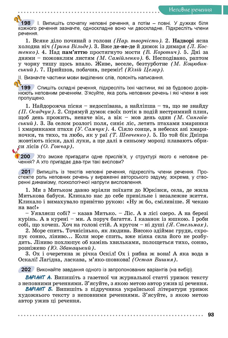 Сторінка 93 - Підручник Українська мова 8 клас Заболотний 2021 - скачати онлайн