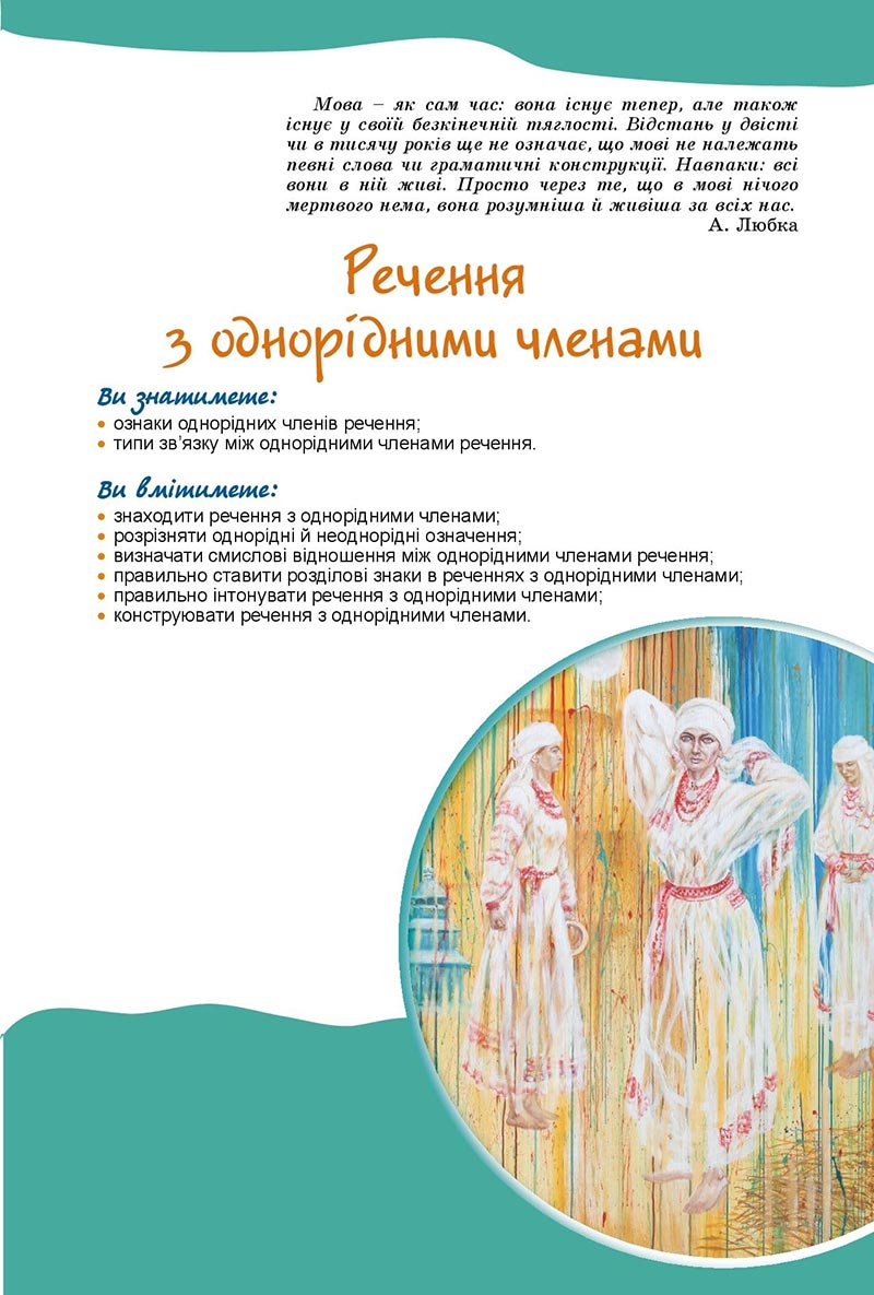 Сторінка 101 - Підручник Українська мова 8 клас Заболотний 2021 - скачати онлайн