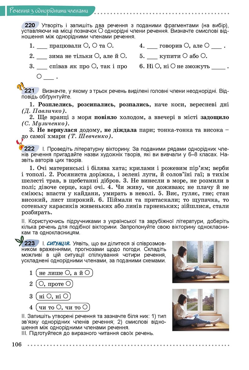 Сторінка 106 - Підручник Українська мова 8 клас Заболотний 2021 - скачати онлайн