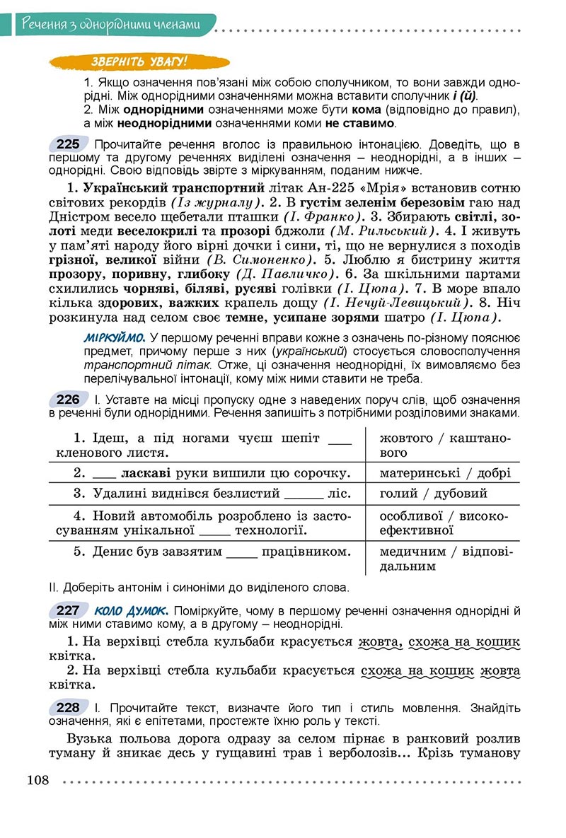 Сторінка 108 - Підручник Українська мова 8 клас Заболотний 2021 - скачати онлайн