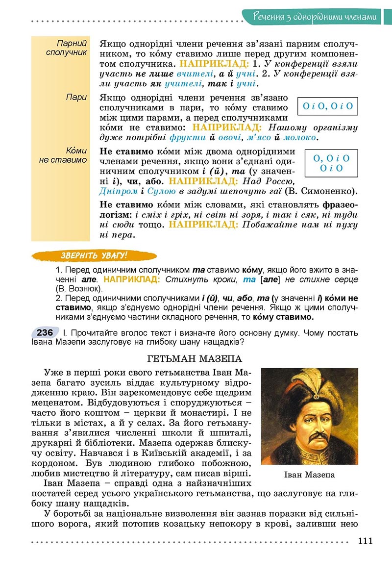 Сторінка 111 - Підручник Українська мова 8 клас Заболотний 2021 - скачати онлайн