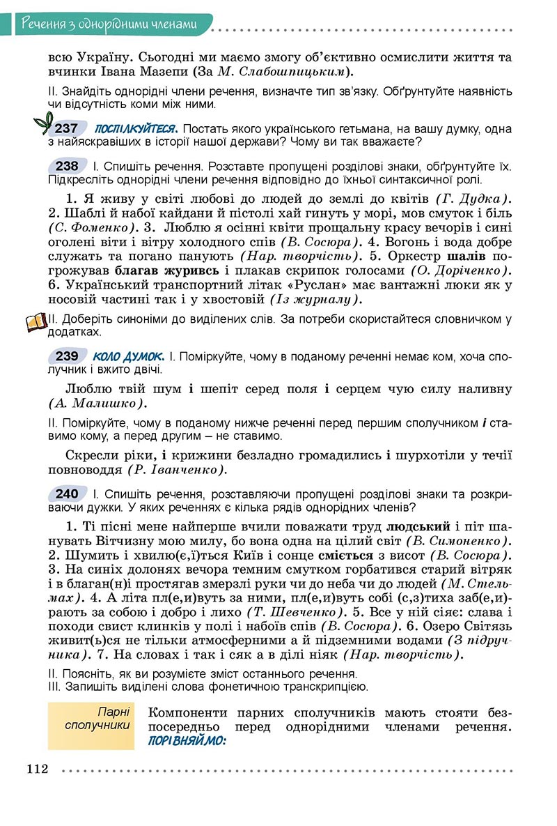 Сторінка 112 - Підручник Українська мова 8 клас Заболотний 2021 - скачати онлайн