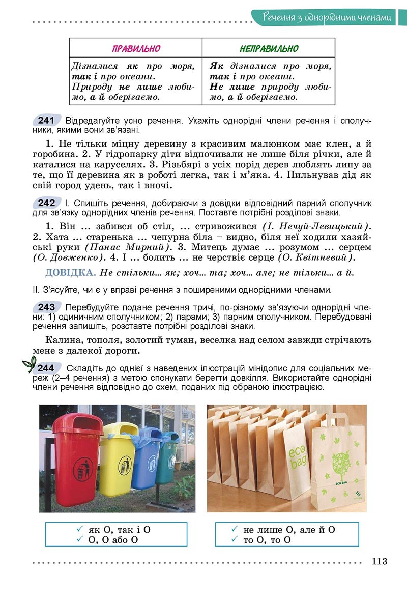 Сторінка 113 - Підручник Українська мова 8 клас Заболотний 2021 - скачати онлайн