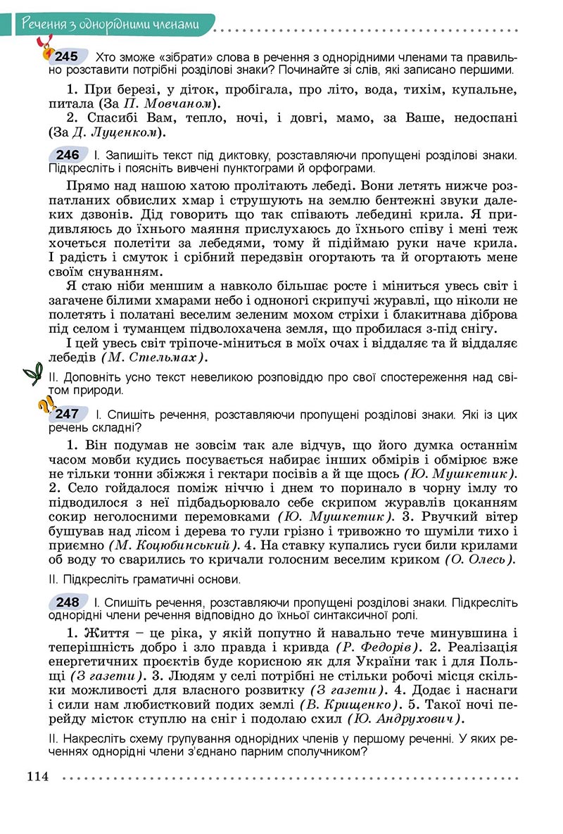 Сторінка 114 - Підручник Українська мова 8 клас Заболотний 2021 - скачати онлайн