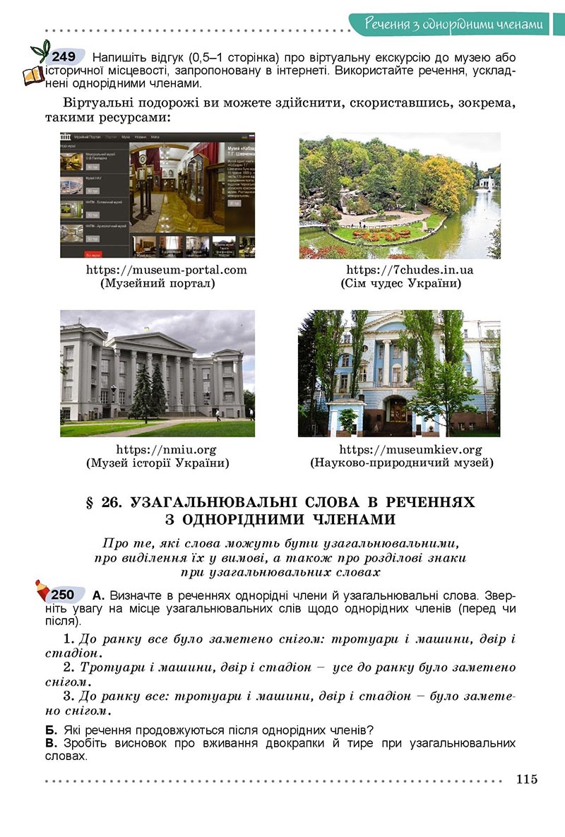 Сторінка 115 - Підручник Українська мова 8 клас Заболотний 2021 - скачати онлайн