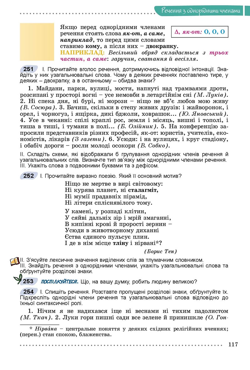 Сторінка 117 - Підручник Українська мова 8 клас Заболотний 2021 - скачати онлайн