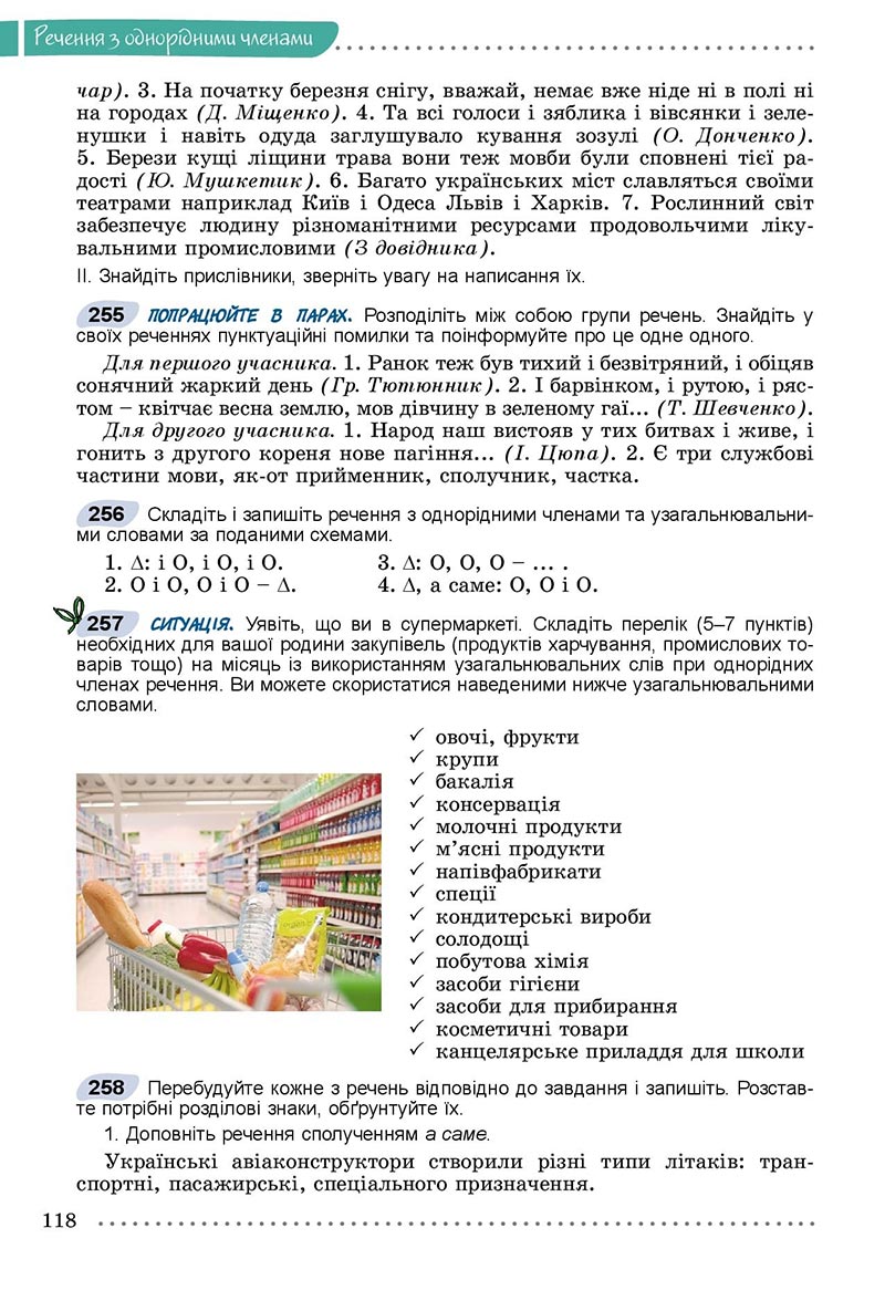Сторінка 118 - Підручник Українська мова 8 клас Заболотний 2021 - скачати онлайн
