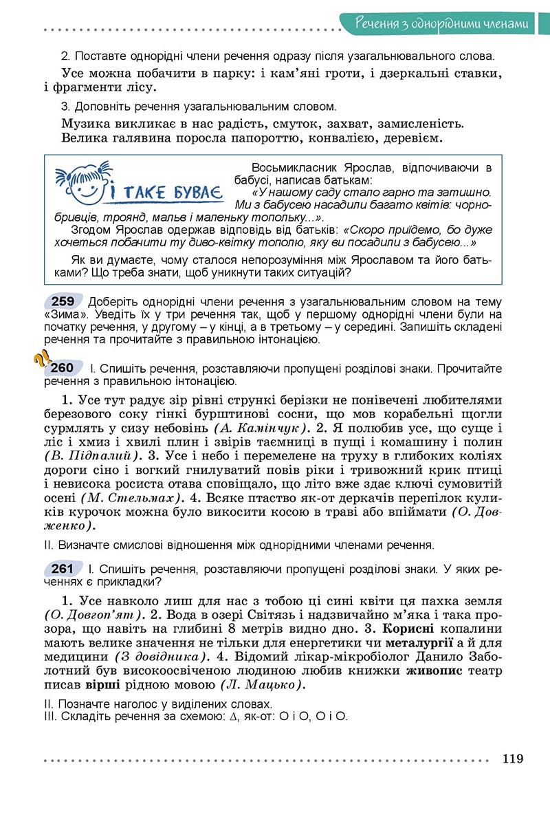 Сторінка 119 - Підручник Українська мова 8 клас Заболотний 2021 - скачати онлайн