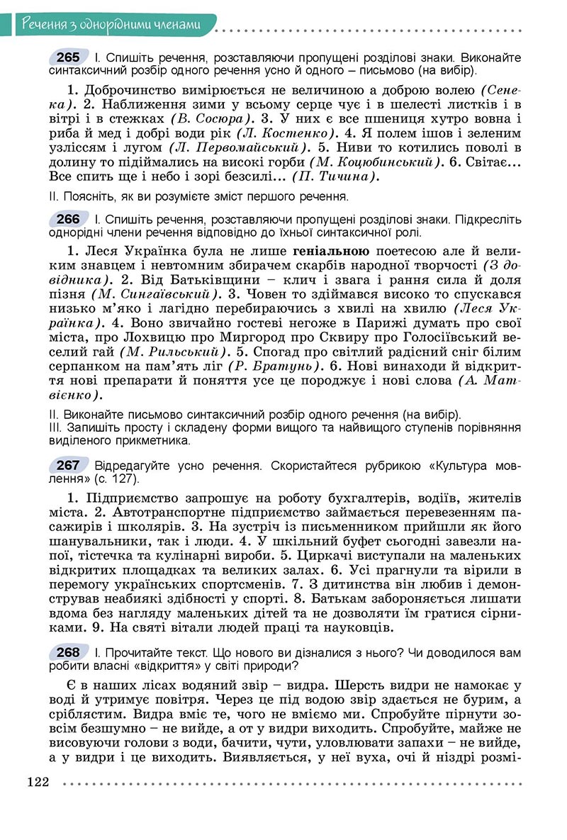 Сторінка 122 - Підручник Українська мова 8 клас Заболотний 2021 - скачати онлайн