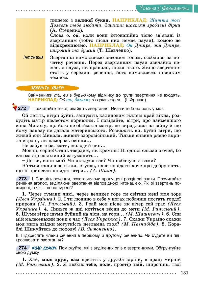 Сторінка 131 - Підручник Українська мова 8 клас Заболотний 2021 - скачати онлайн
