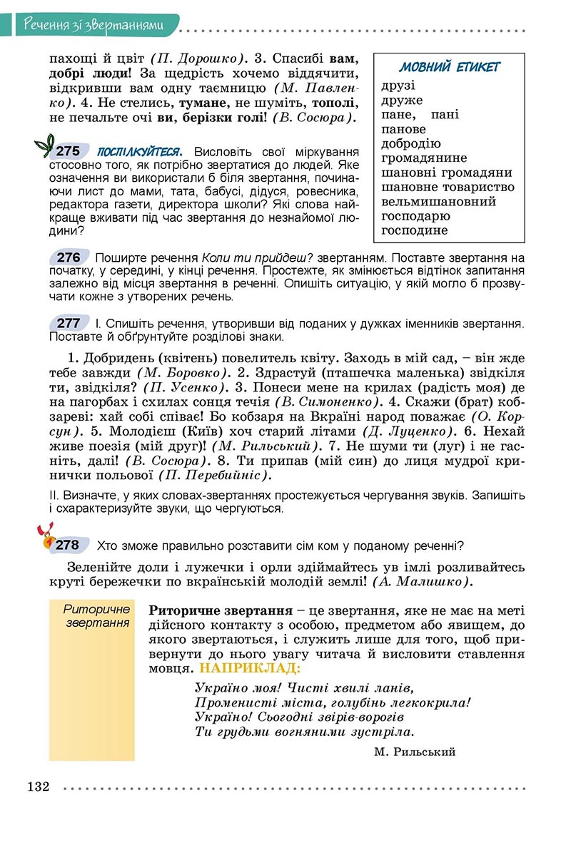 Сторінка 132 - Підручник Українська мова 8 клас Заболотний 2021 - скачати онлайн