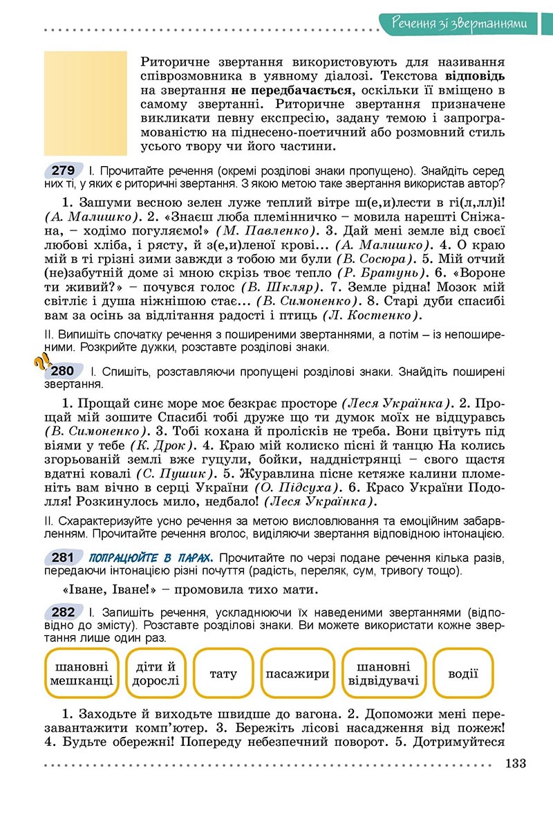 Сторінка 133 - Підручник Українська мова 8 клас Заболотний 2021 - скачати онлайн