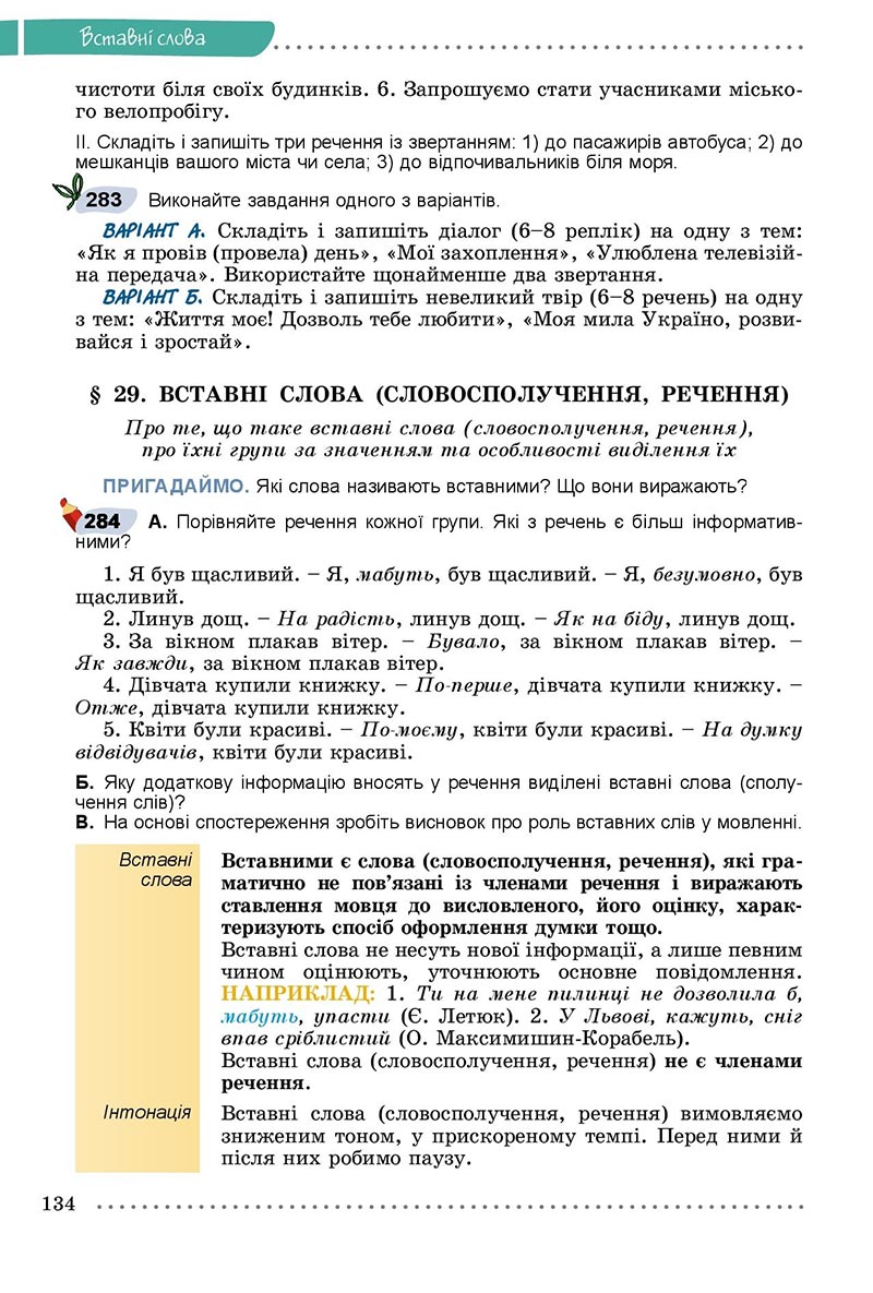 Сторінка 134 - Підручник Українська мова 8 клас Заболотний 2021 - скачати онлайн