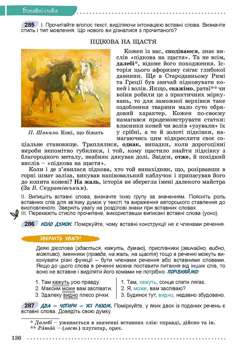 Сторінка 136 - Підручник Українська мова 8 клас Заболотний 2021 - скачати онлайн