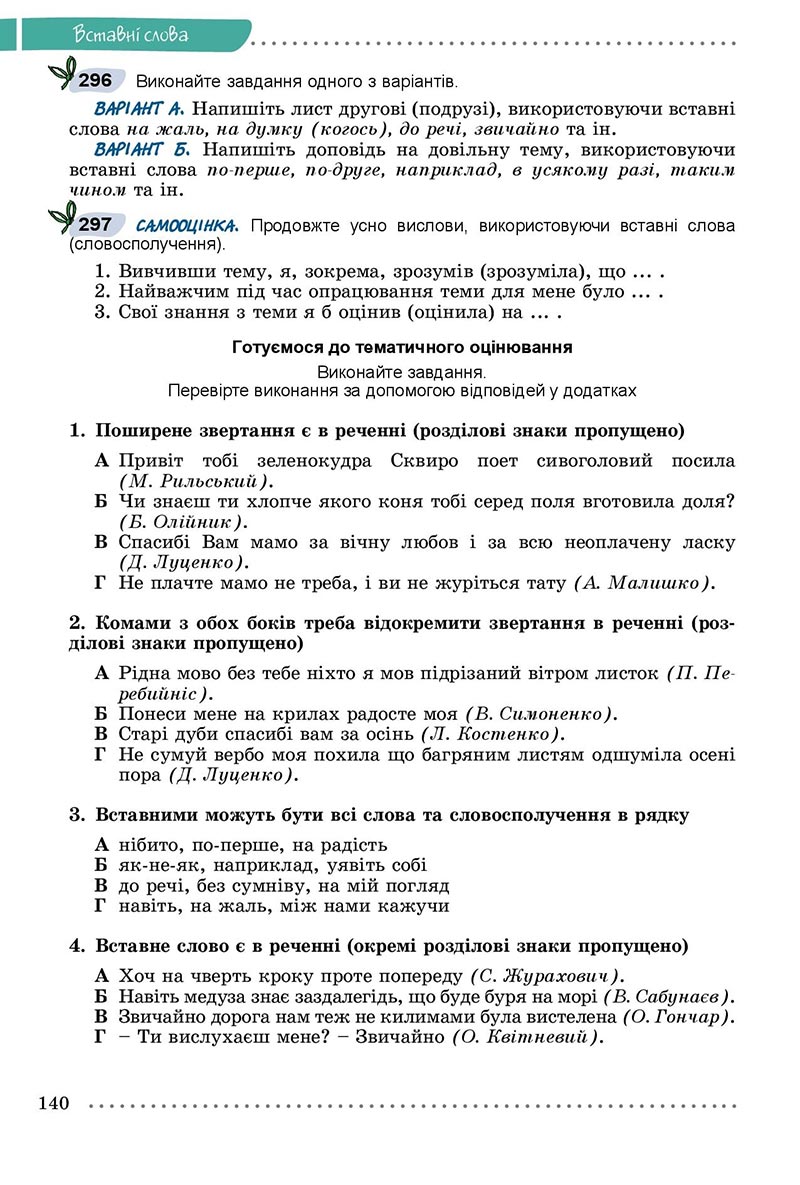 Сторінка 140 - Підручник Українська мова 8 клас Заболотний 2021 - скачати онлайн