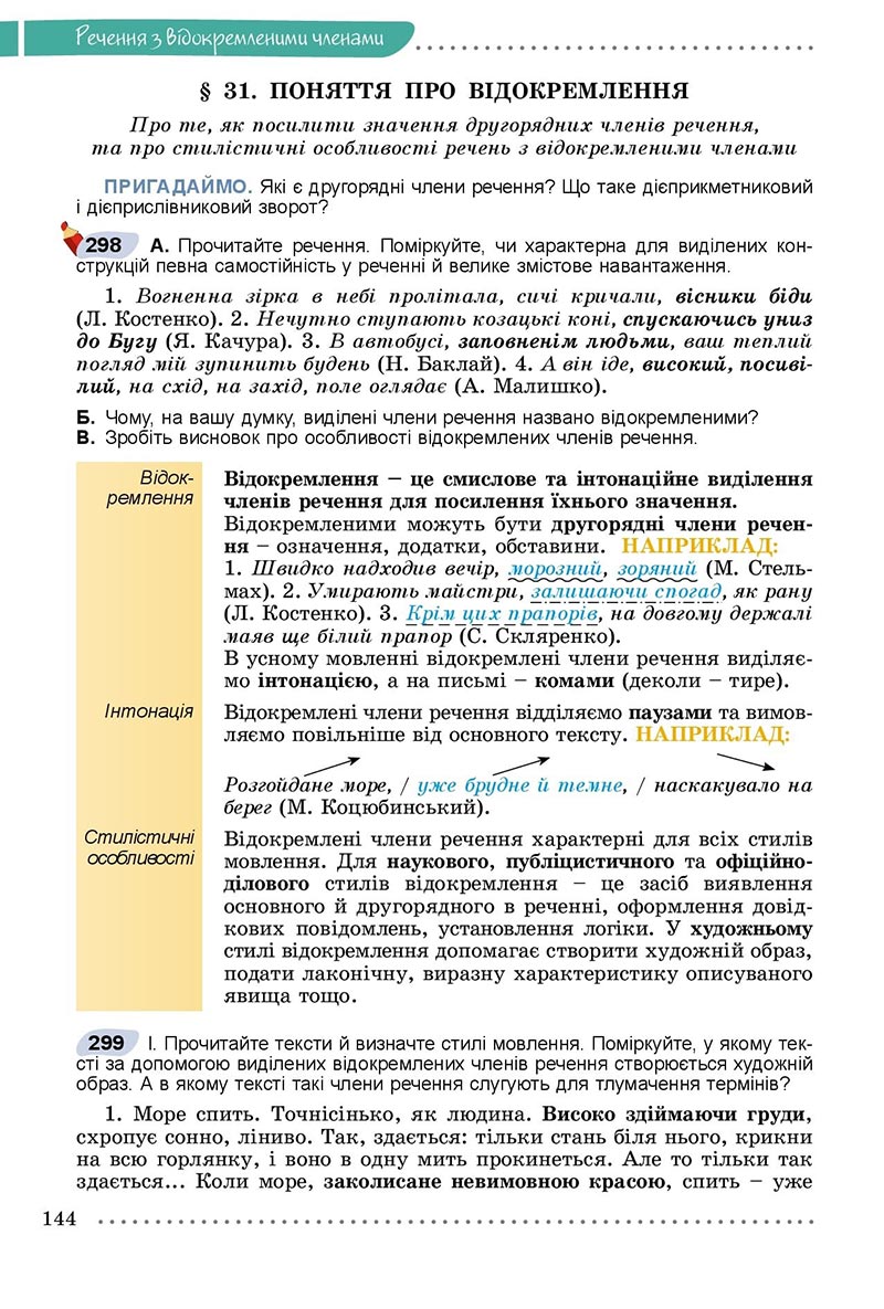 Сторінка 144 - Підручник Українська мова 8 клас Заболотний 2021 - скачати онлайн