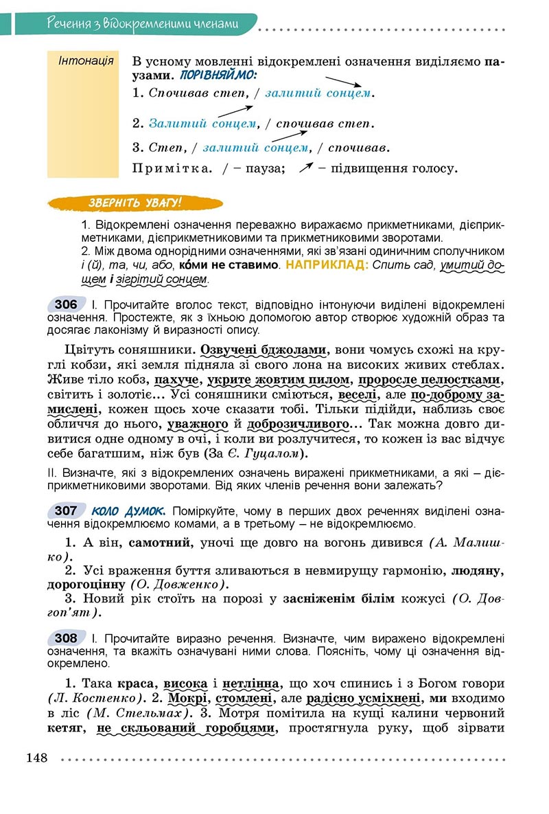 Сторінка 148 - Підручник Українська мова 8 клас Заболотний 2021 - скачати онлайн