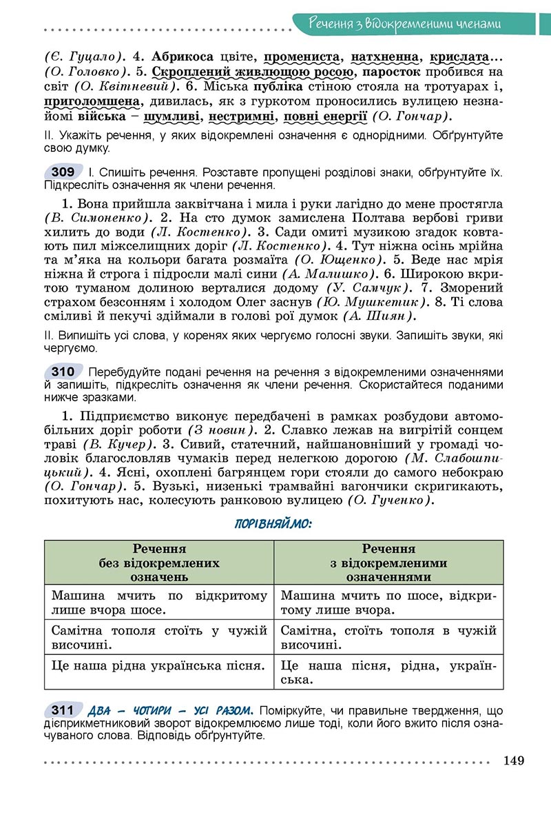 Сторінка 149 - Підручник Українська мова 8 клас Заболотний 2021 - скачати онлайн