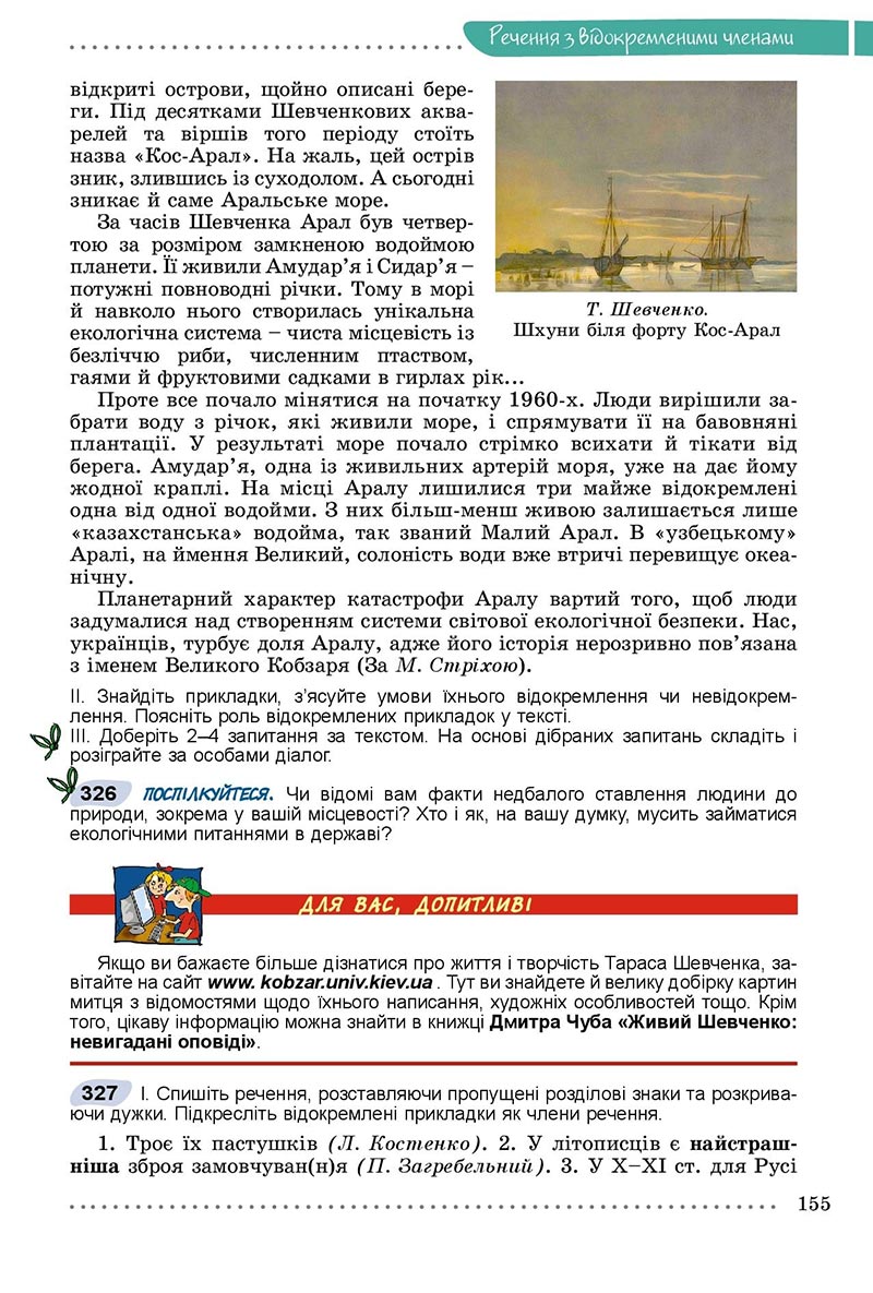 Сторінка 155 - Підручник Українська мова 8 клас Заболотний 2021 - скачати онлайн