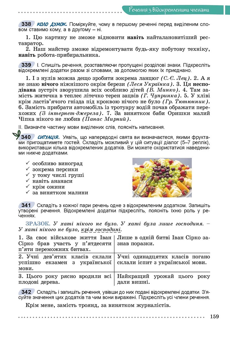 Сторінка 159 - Підручник Українська мова 8 клас Заболотний 2021 - скачати онлайн