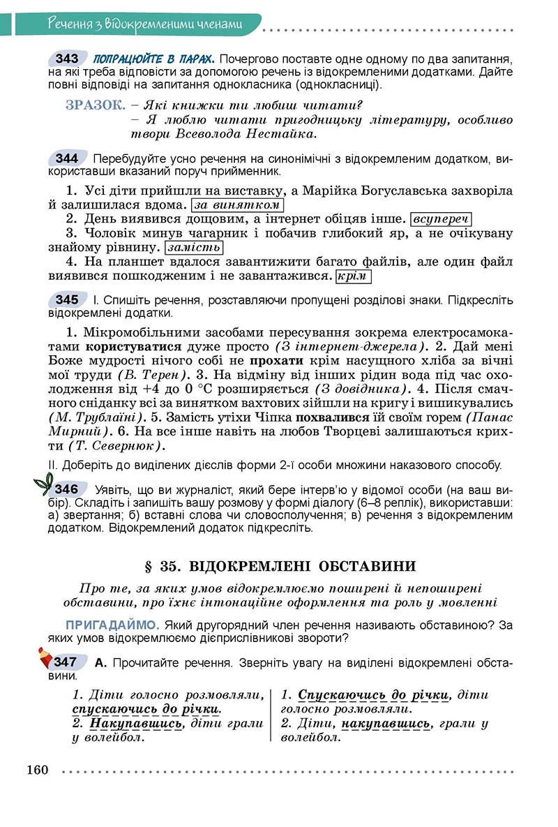 Сторінка 160 - Підручник Українська мова 8 клас Заболотний 2021 - скачати онлайн