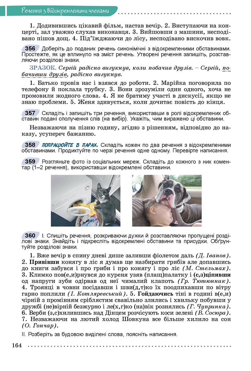 Сторінка 164 - Підручник Українська мова 8 клас Заболотний 2021 - скачати онлайн