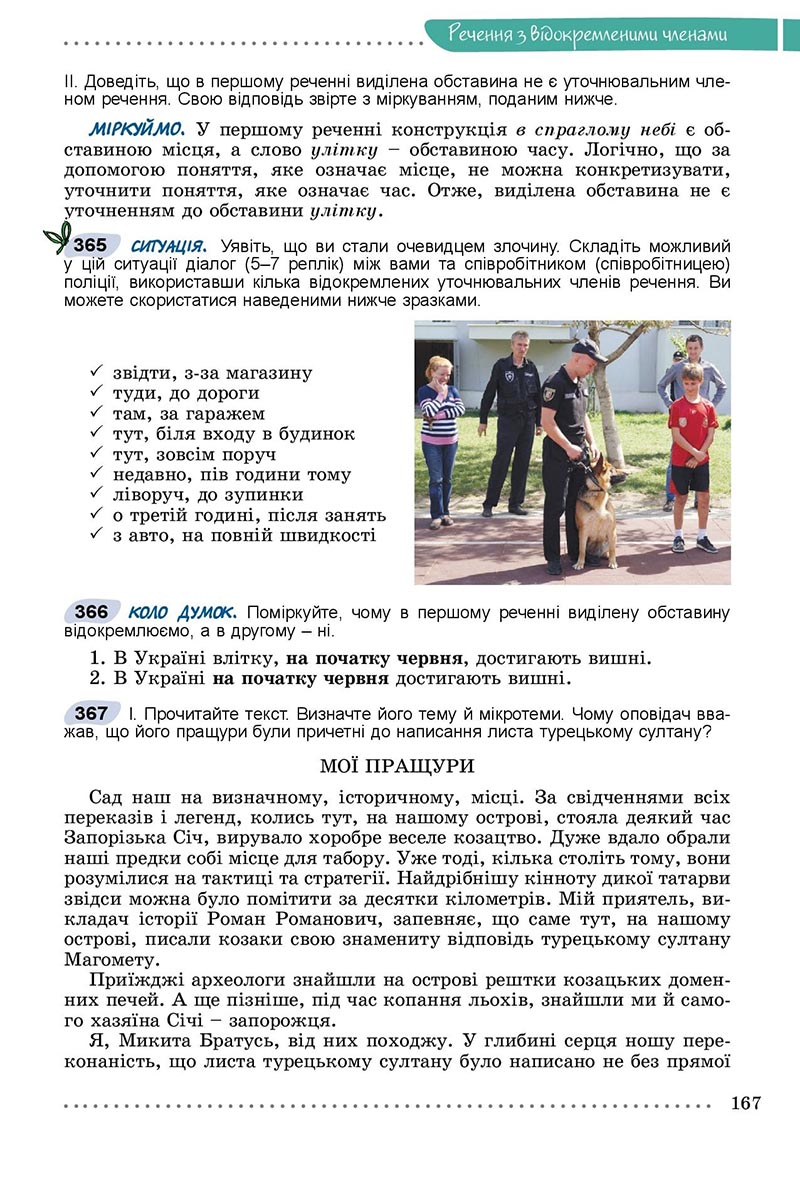 Сторінка 167 - Підручник Українська мова 8 клас Заболотний 2021 - скачати онлайн