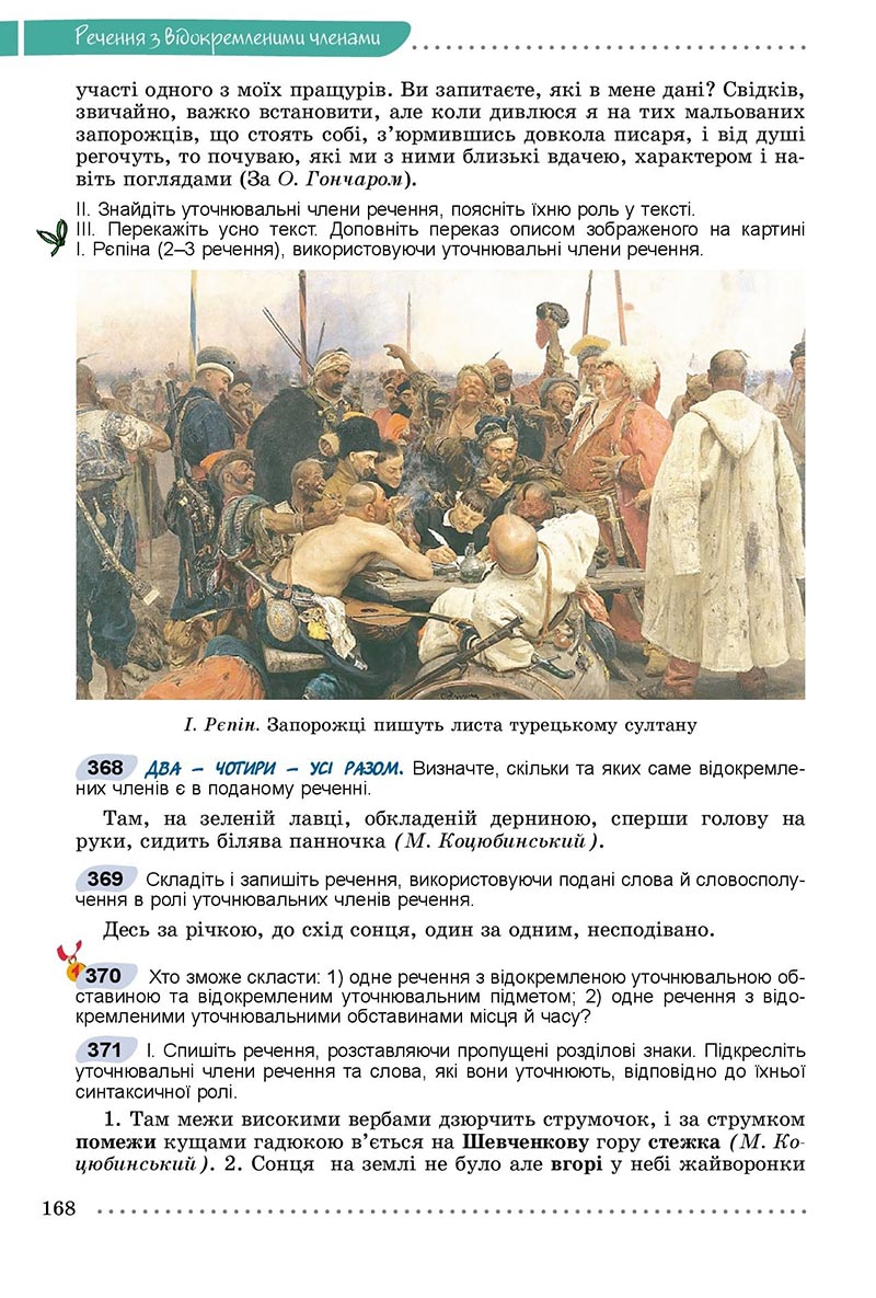 Сторінка 168 - Підручник Українська мова 8 клас Заболотний 2021 - скачати онлайн