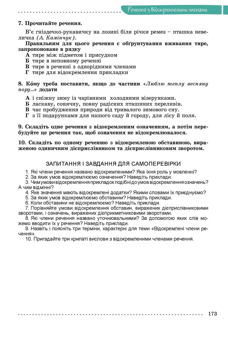 Сторінка 173 - Підручник Українська мова 8 клас Заболотний 2021 - скачати онлайн