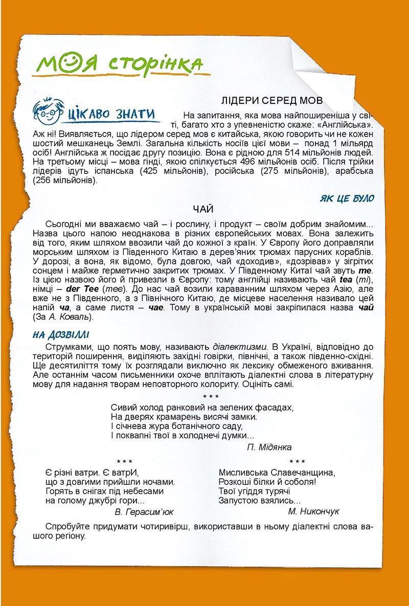 Сторінка 175 - Підручник Українська мова 8 клас Заболотний 2021 - скачати онлайн