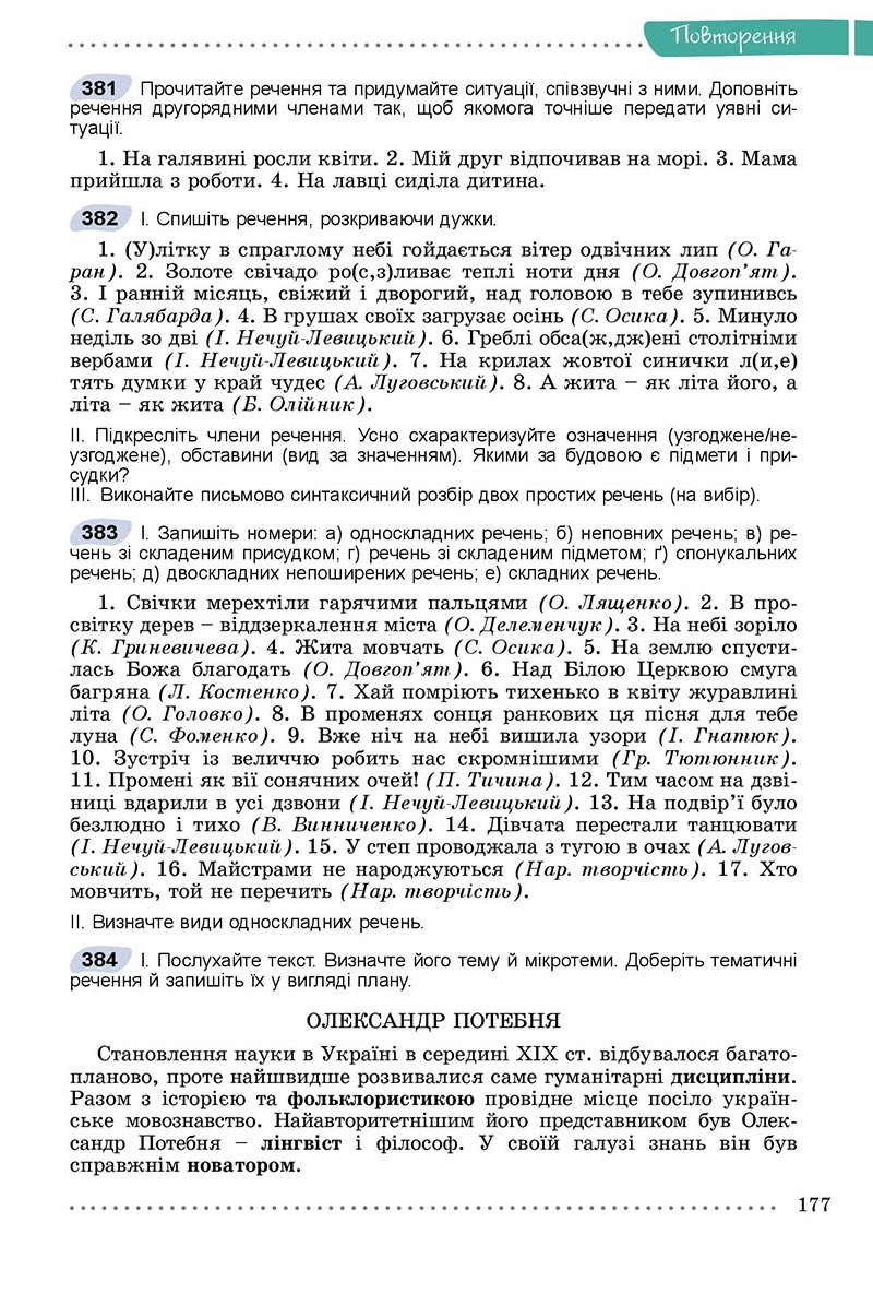Сторінка 177 - Підручник Українська мова 8 клас Заболотний 2021 - скачати онлайн