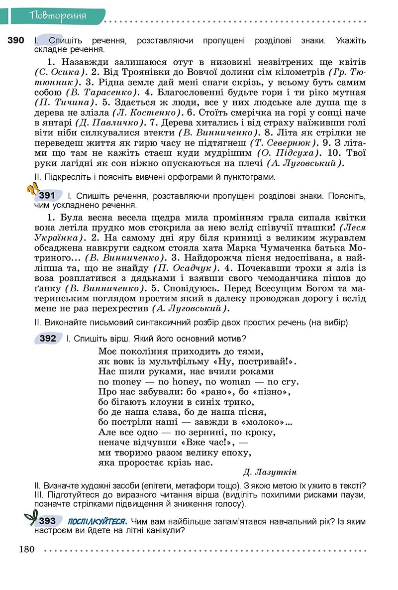 Сторінка 180 - Підручник Українська мова 8 клас Заболотний 2021 - скачати онлайн