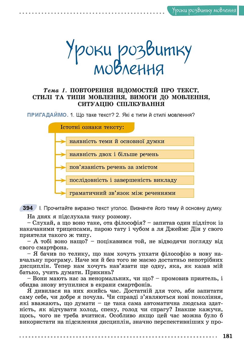Сторінка 181 - Підручник Українська мова 8 клас Заболотний 2021 - скачати онлайн