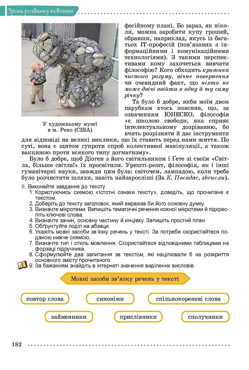 Сторінка 182 - Підручник Українська мова 8 клас Заболотний 2021 - скачати онлайн